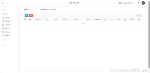 酒店管理系統(tǒng) 現(xiàn)代化運(yùn)營的核心引擎