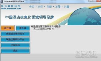 瑞通酒店管理系統(tǒng) v1.0.2 專業(yè)版——高效運營，智慧管理新體驗