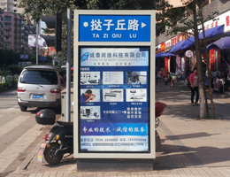 眉山新品亮相 不銹鋼廣告燈箱路名牌燈箱引領(lǐng)城市視覺升級_智能亮化·品牌展示新標(biāo)桿